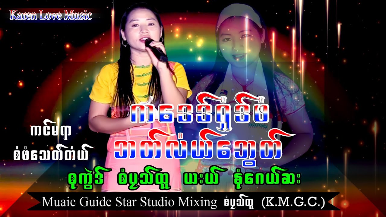 Karen Song Ka Day Shor Paw Ba Law Bwint _ Naw Gay Sal  2021 [ Officail MV ]