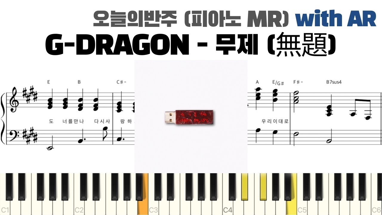 G-DRAGON - '무제(無題) (Untitled, 2014)' 피아노 반주 with AR | piano sheet | cover | 밴드 건반 | ピアノ楽譜 | 악보 | 카피