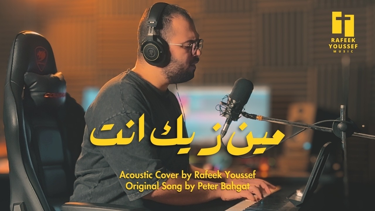 Men Zayak Enta (Cover) | مين زيك انت