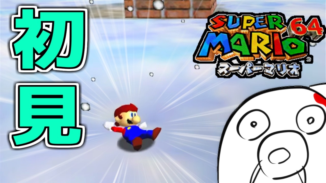 【スーパーマリオ64】行くぞ！チクタクロック！ Part6 ※ネタバレ注意