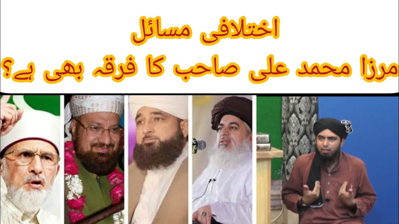 Engineer ikhtalafi masail pa bat ku karta hai Engineer Muhammad Ali mirza ka firqa