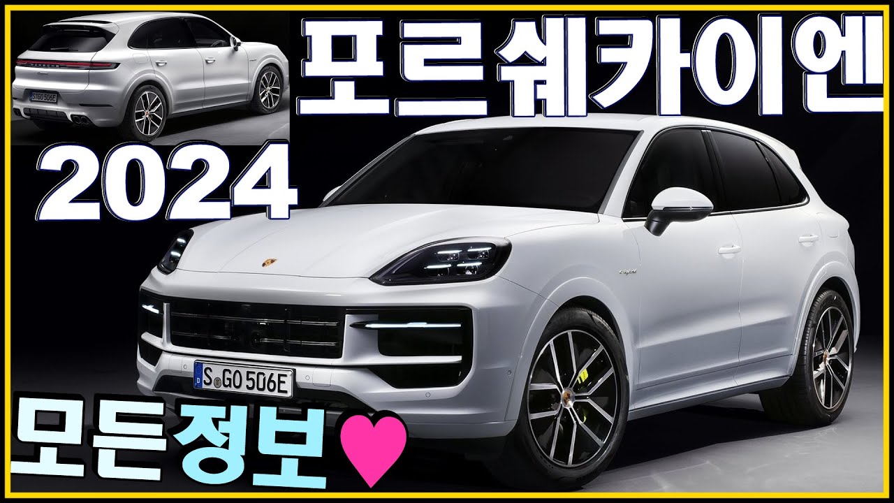 포르쉐 카이엔 페이스리프트 이거 아셔야됩니다!💖완전공개된 카이엔 쿠페 풀체인지 수준 사전계약 해도 2년 2024 Porsche Cayenne Coupe facelift 🎯