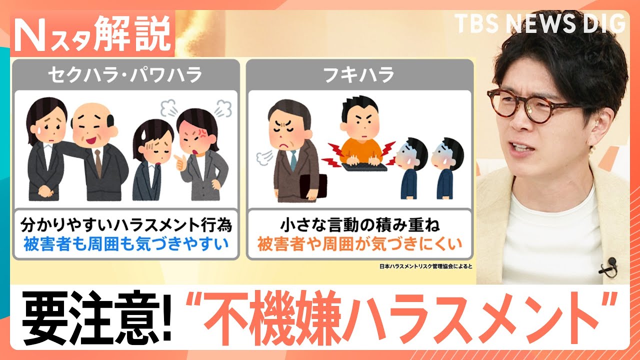 “フキハラ”は舌打ち・ため息だけじゃない！？話しかけても無視…小さな積み重ねが精神的ダメージに【Nスタ解説】｜TBS NEWS DIG