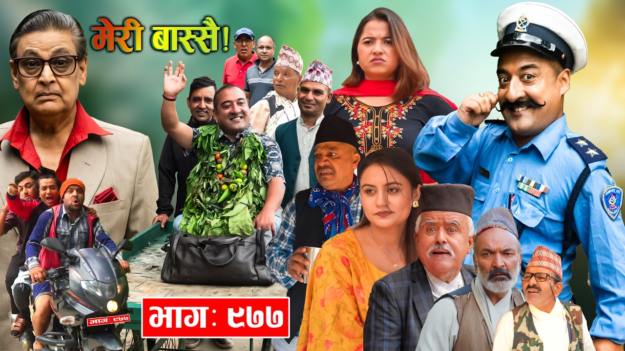Meri Bassai | मेरी बास्सै | Ep - 977 || Nepali comedy serial new episode ||Daman, Kaji baa,Dari Baa