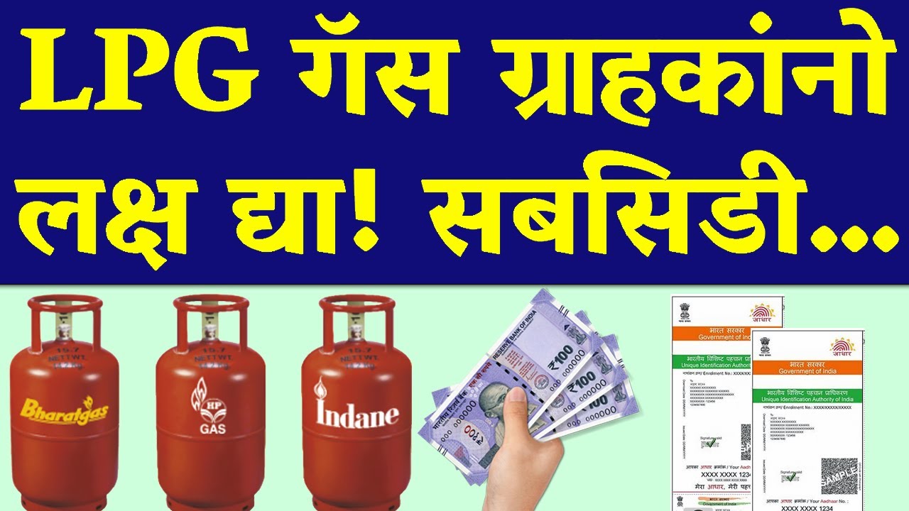 सर्वात मोठी बातमी! सर्व LPG गॅस ग्राहकांसाठी आता सरकारने...| lpg gas subsidy Update November 2025