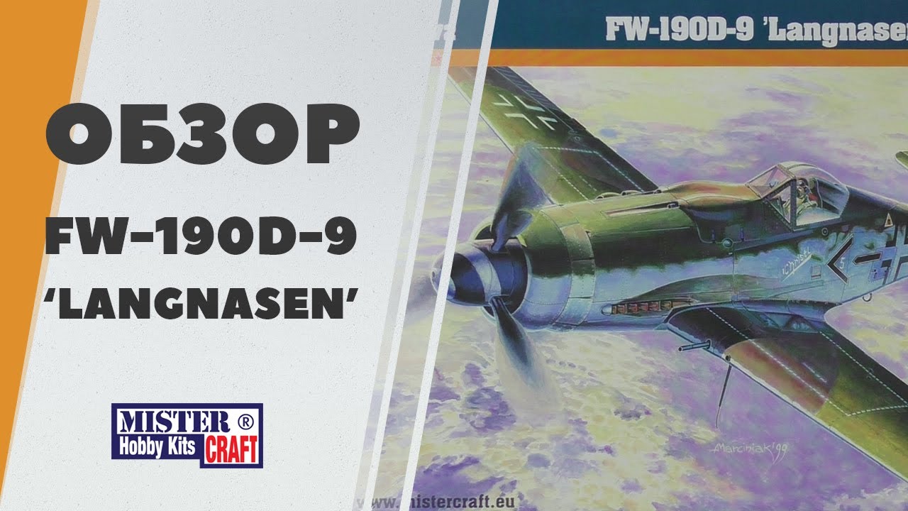 Обзор Focke-Wulf FW 190D-9 