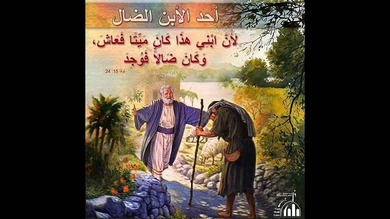 الإبن الضال -  أبونا لوقا سيداروس