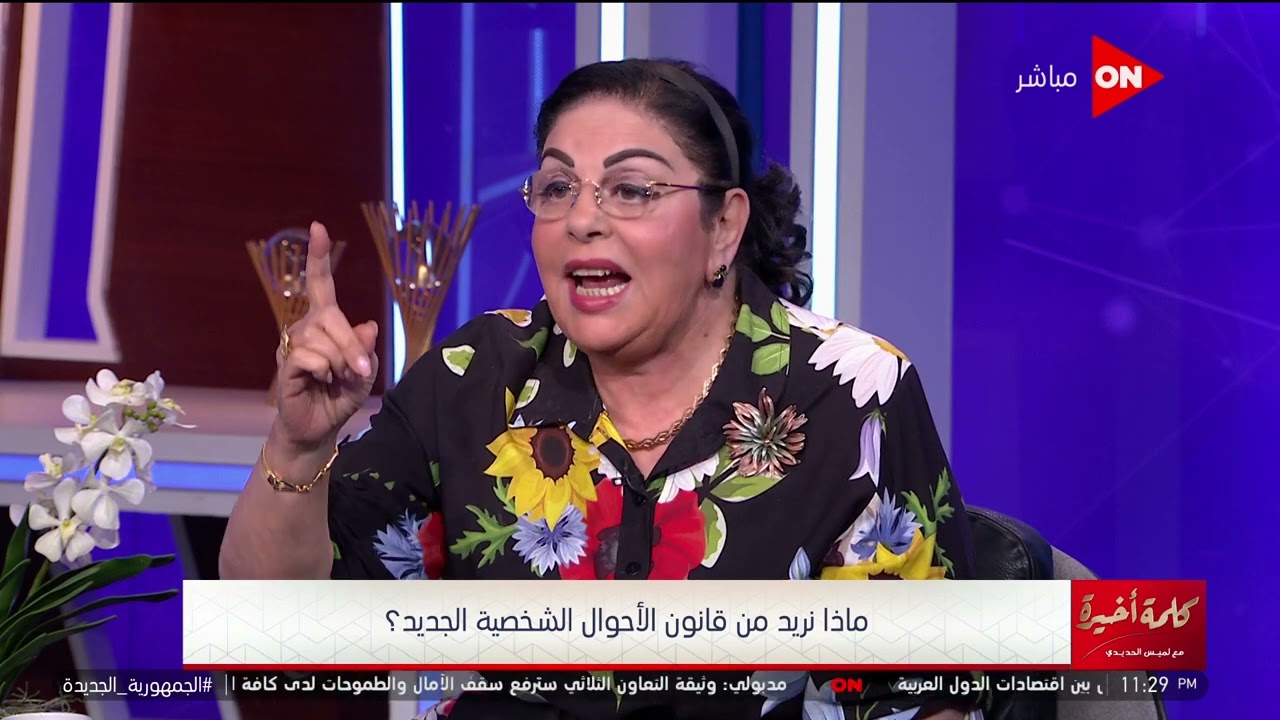 كلمة أخيرة - إيه الحاجات اللي تخلي المرأة تفقد حضانة الطفل؟.. الرد من أميرة بهي الدين وعزة سليمان