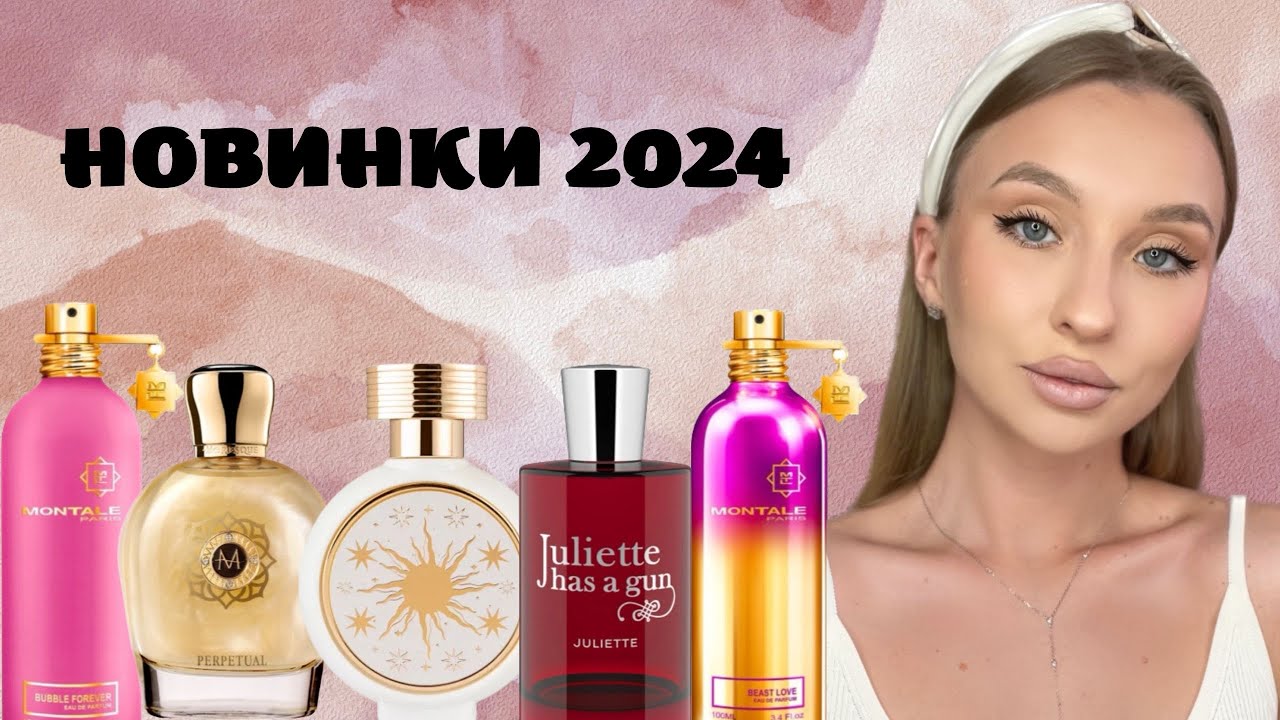 КУПЛЮ/НЕ КУПЛЮ: НОВЫЕ АРОМАТЫ ВАУ ИЛИ ПРОВАЛ?