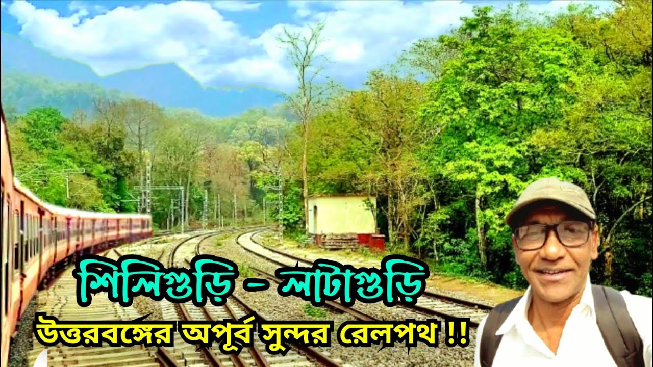 🛑 পাহাড় নদী জঙ্গল চা বাগান হয়ে এই রেলপথ | Siliguri to Lataguri Train Journey 