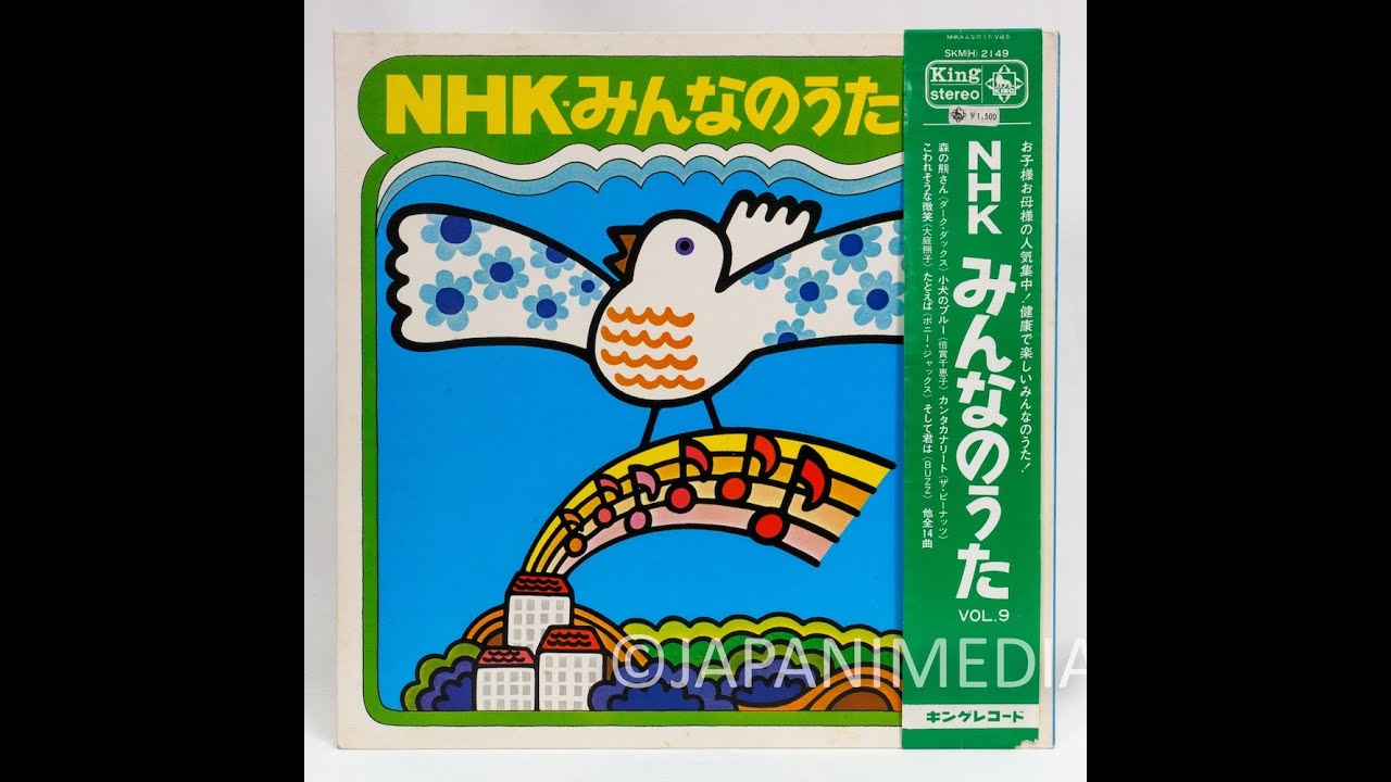 Minna no Uta NHK Song Collection Vol.09 LP Vinyl Record SKM(H)2204 Japanimedia Store みんなのうた