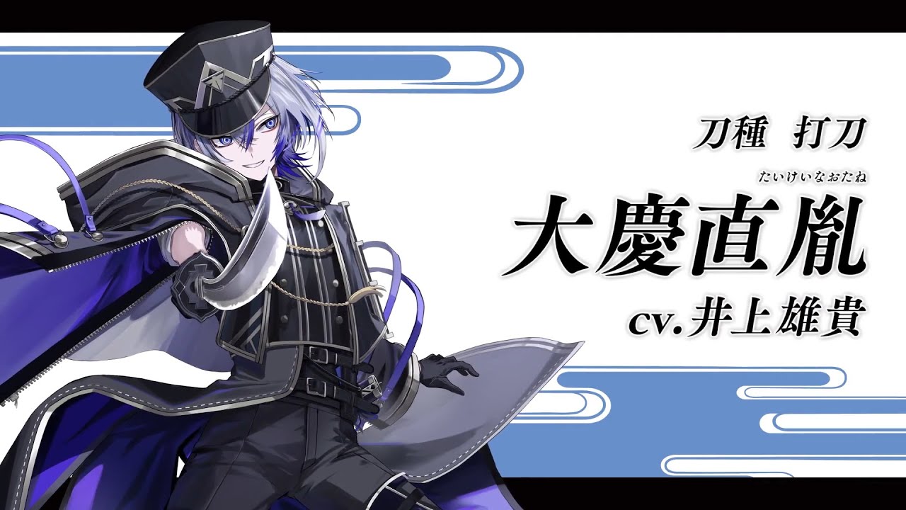 『刀剣乱舞ONLINE』新刀剣男士 大慶直胤(たいけいなおたね) 登場！