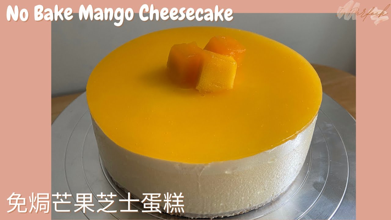 🌟 【超簡單 免焗】芒果芝士蛋糕 ｜【NO BAKE 】Mango Cheesecake🌟