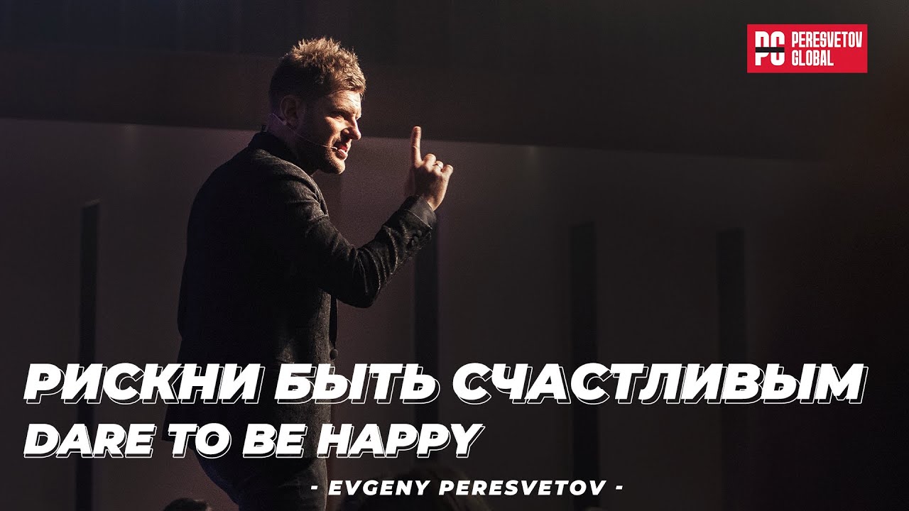 Евгений Пересветов 