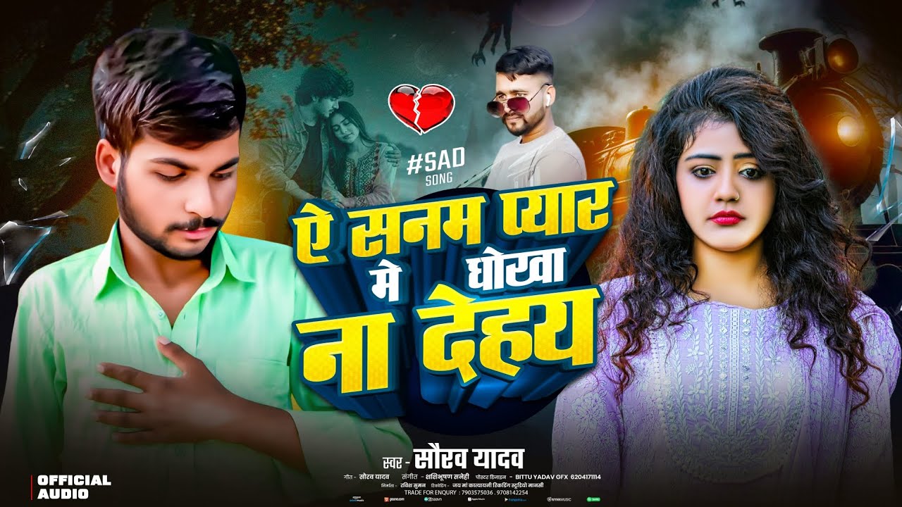 #Sad_Song 2025 -#Saurav_Yadav दर्द भरा मगही सॉन्ग - ऐ सनम प्यार मे घोखा ना देहय - New Meghi sad song