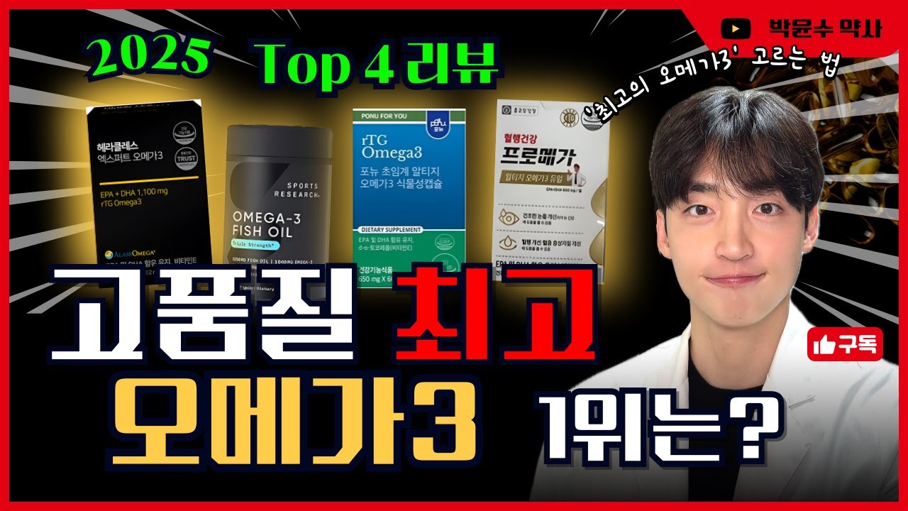 [오메가3추천]후회없는 오메가3 진짜 제대로 고르는 법 (TOP4결과 공개)