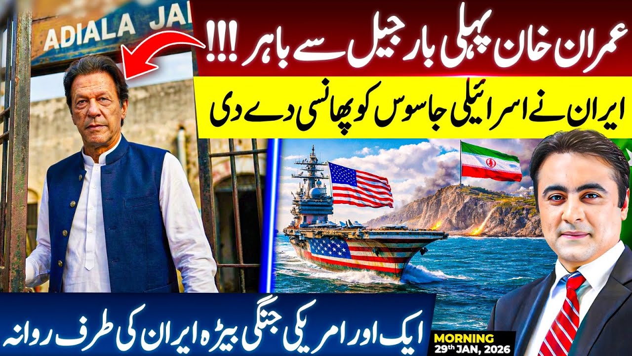 BREAKING: Imran Khan OUT OF JAIL 1st time | Prisoner punished | US sends another war ship