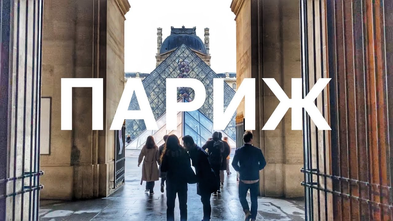 Епізод 3 ПАРИЖ