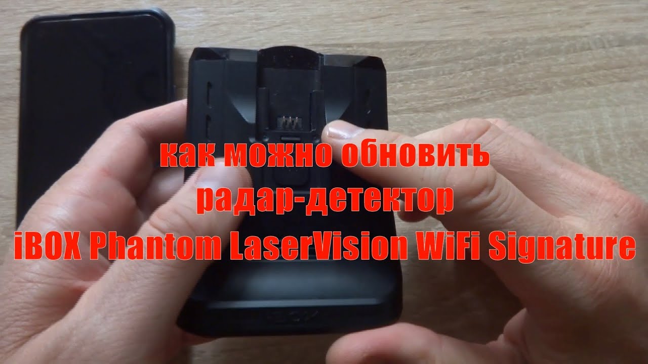 все способы обновления радар-детектора iBOX Phantom LaserVision WiFi Signature