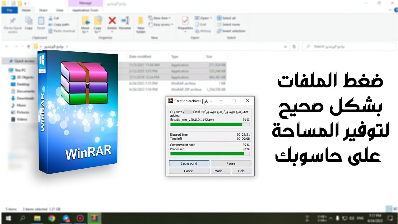 كيفية ضغط الملفات بطريقة صحيحة لتوفير المساحة بإستخدام برنامج winrar