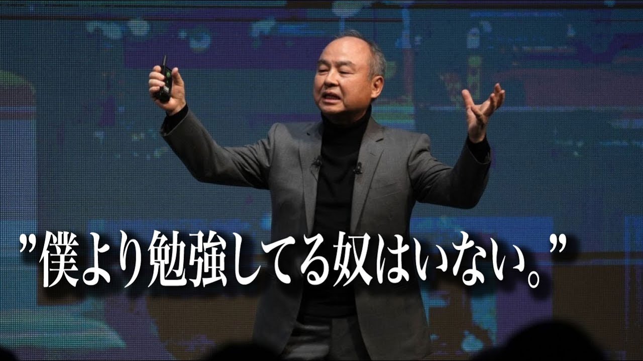 孫正義の名言集｜モチベーション｜聞き流し｜やる気が出る