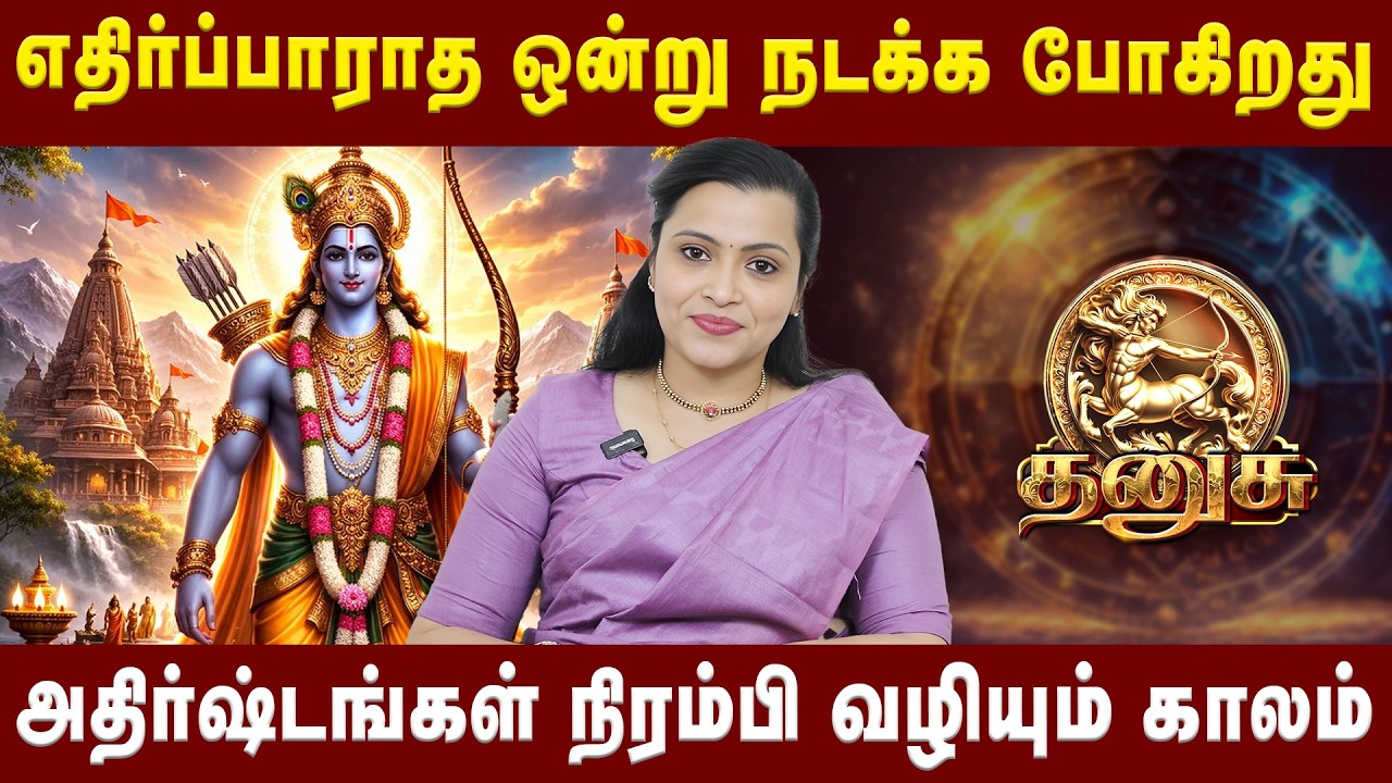 தனுசு -நீங்கள் அடிச்சு தூள் கிளப்ப போகிறீர்கள்|Dhanush| Astrologer Jeevitha Sureshkumar |AstroDivine
