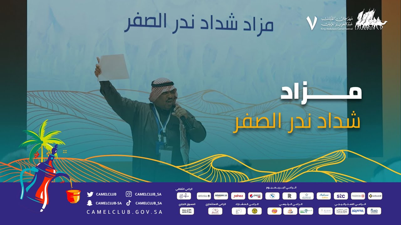 ‏💰| مـزاد شـداد نـدّر الـصـفـر ‏الراجحي في أعلى صفقات مزاد الشداد يسجل: ‏6,100,000 🤩!