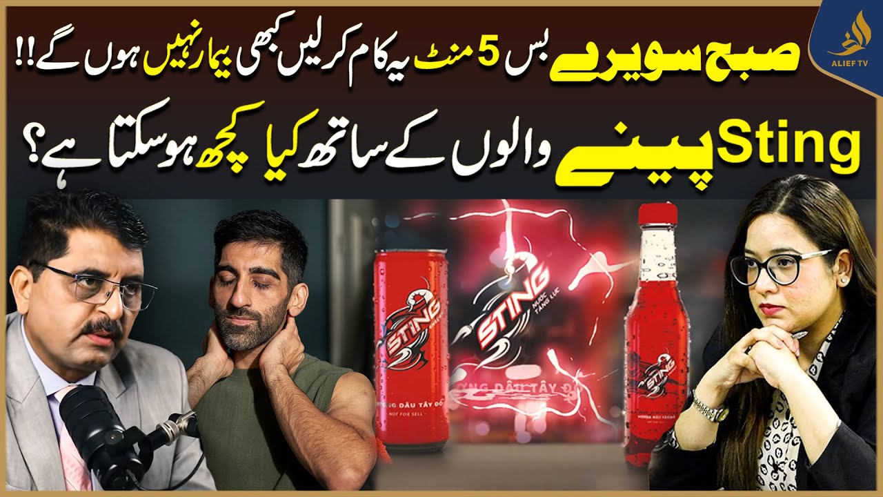Never Get Sick Again | Danger of Energy Drinks! Why Sting Can Harm You? | Jamil  Mehravi | Alief TV
