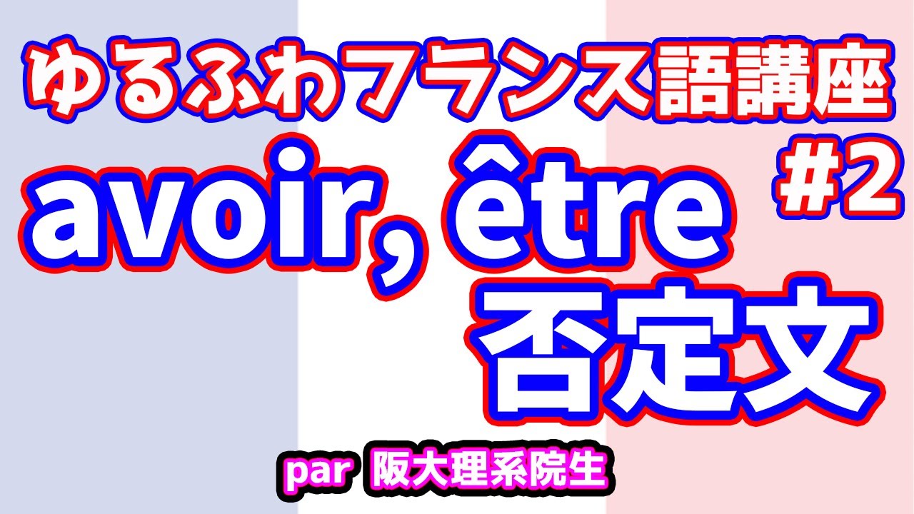空腹は『状態』ではなく『持つもの』【フランス語文法講座#2】