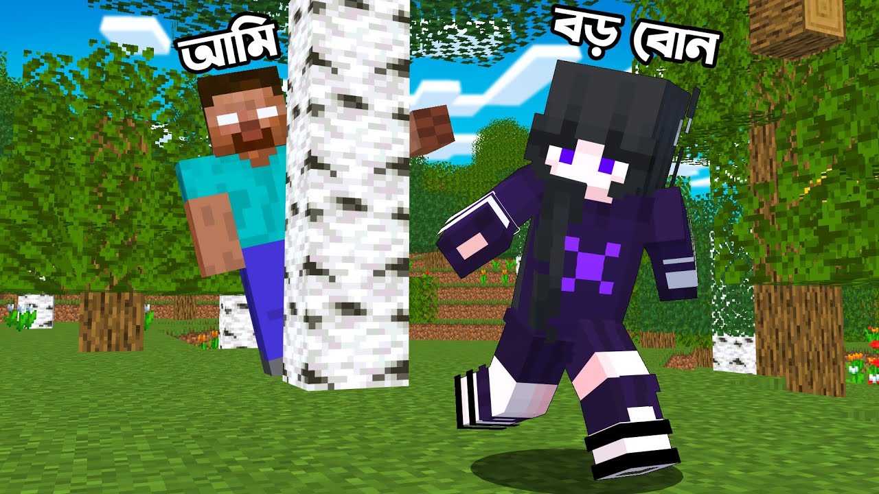 Herobrine হয়ে বড় বোনকে trolling!! 😅