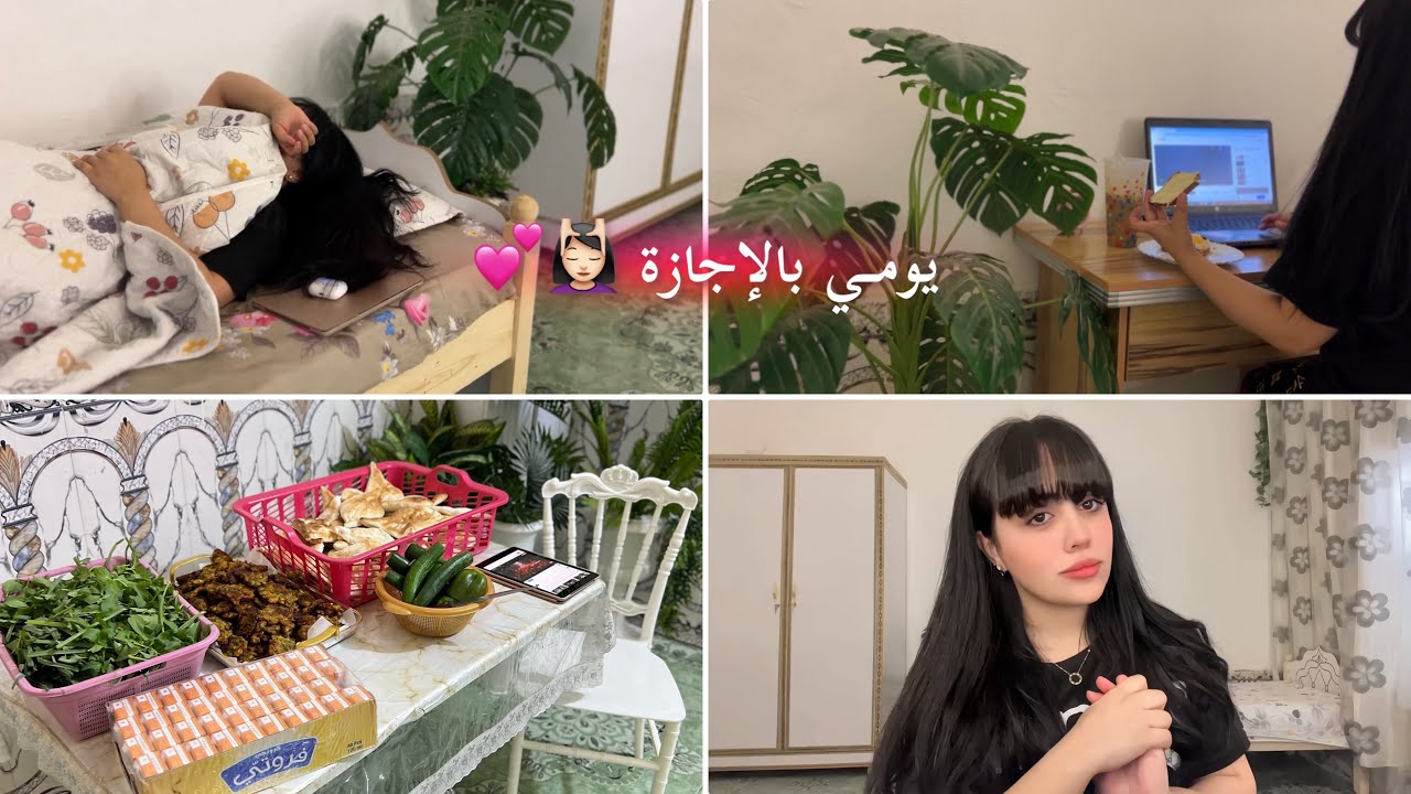 روتيني اليومي بالعطله 🧚🏻‍♀️☀️ || شنو اسوي بيومي💕