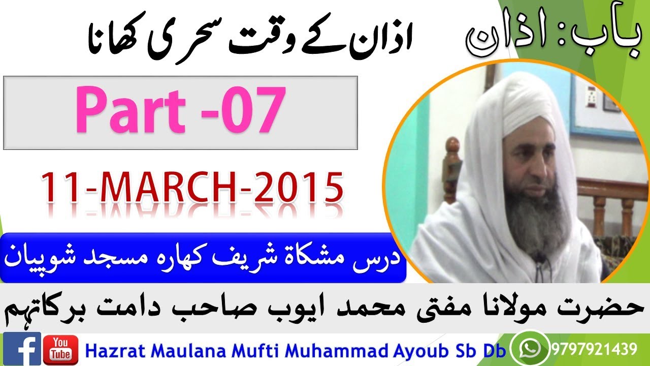 8_Qaza Namaz Kis Tarah Pade by Hazrat Maulana Mufti Muhammad Ayoub Sb Db