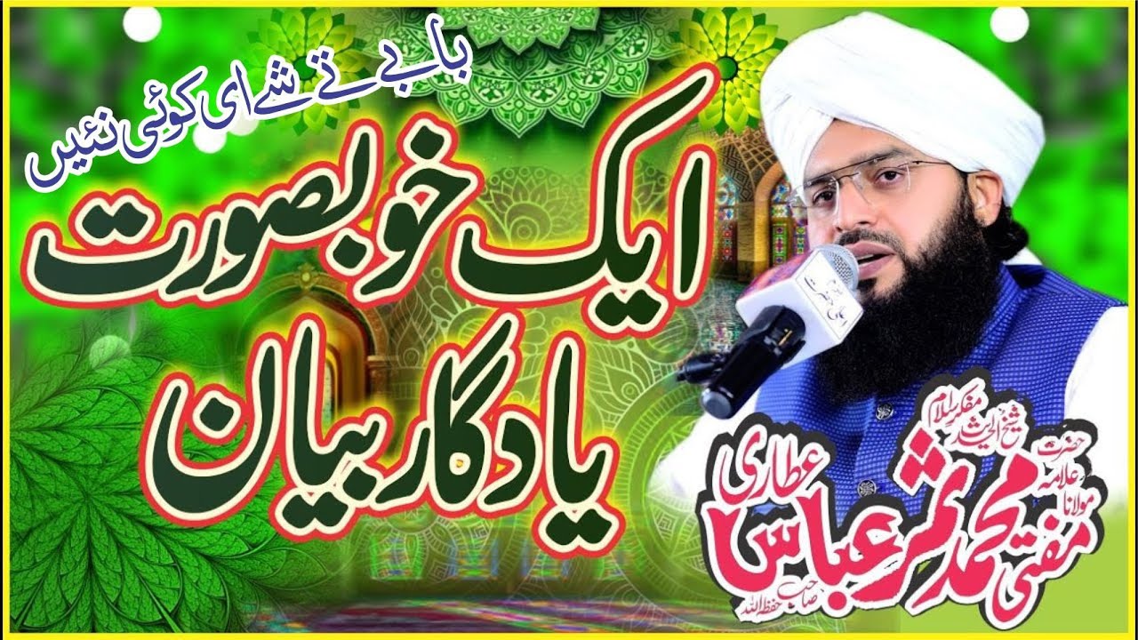 mufti samar abbas attari||New bayan2024||@muftisamarabbasattariqadri6701@islamicproductionstudio