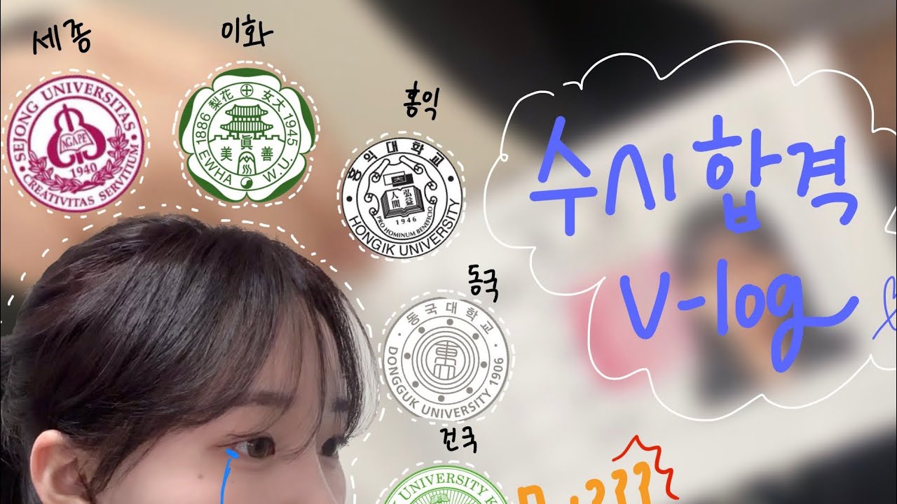 [수시합격 v-log] 합격자 조회기간 지나서 카드 날린 최악의 실수 / 동국대 수시합격 vlog / 동국대 건국대 세종대 홍익대 / 2.2x