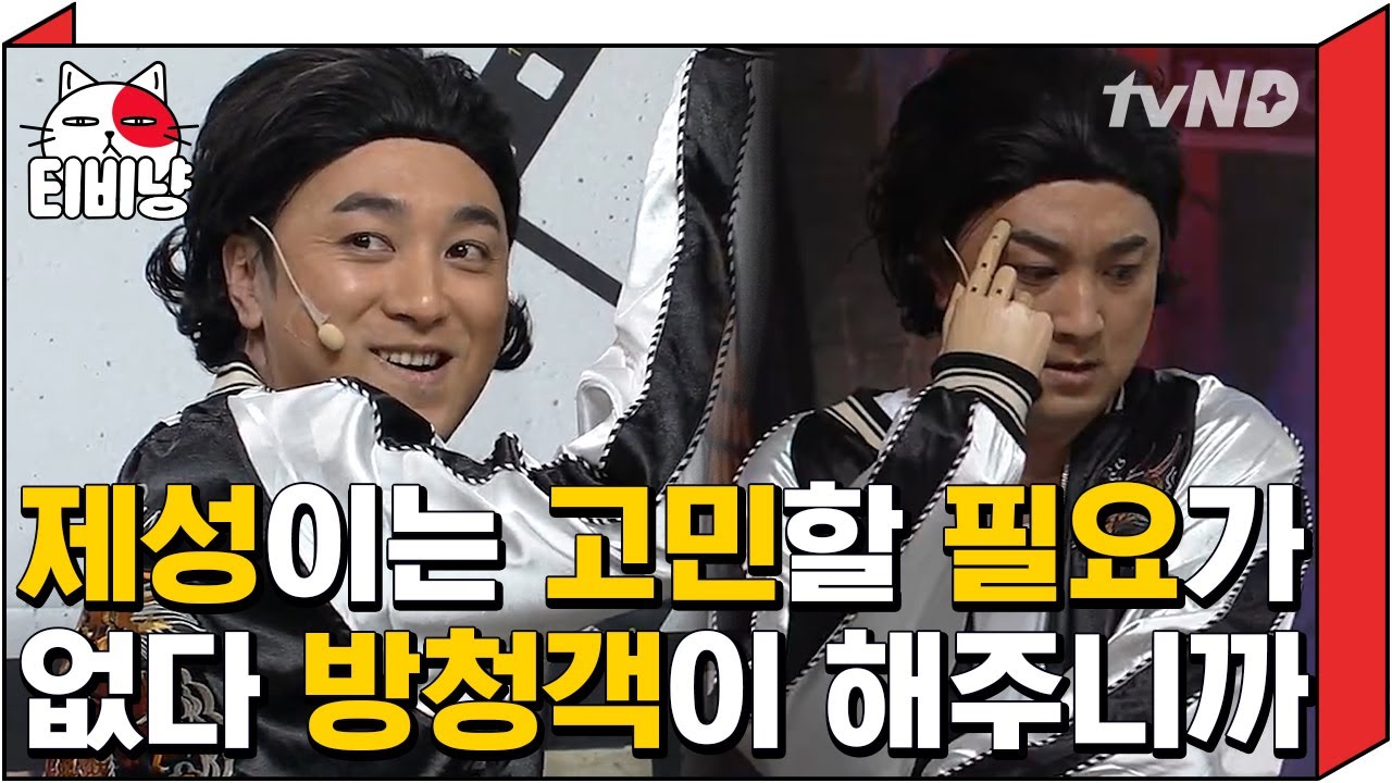 [티비냥] 모든건 관객들의 뜻대로 o(*^▽^*)찡-긋☆ 황제성 머리 아플 일 없는 코너ㅋㅋㅋㅋ (ft.갑분HOT♨) | #코미디빅리그 170129 #08