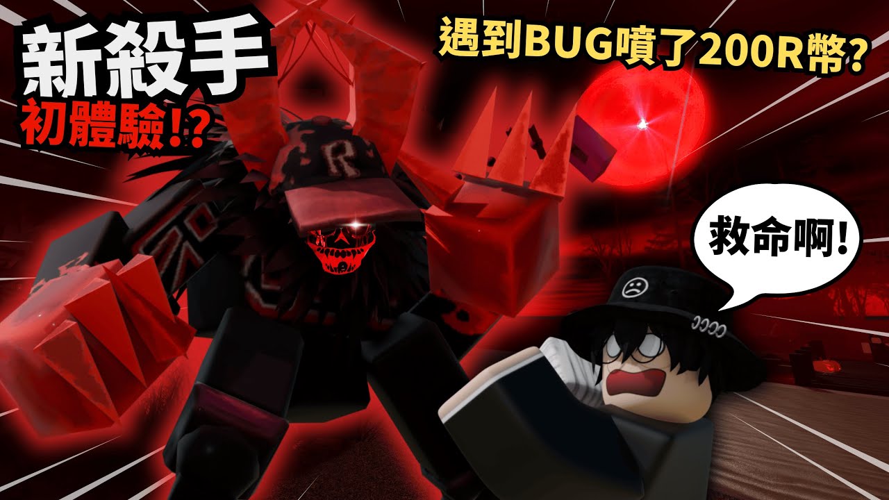 最有壓迫感的殺手！第一人稱超級好玩！？但是我的200R被吃了...【Forsaken】