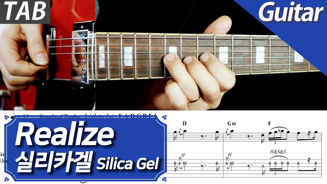 🎸 실리카겔 | Realize | 일렉 기타 커버 + 타브 악보