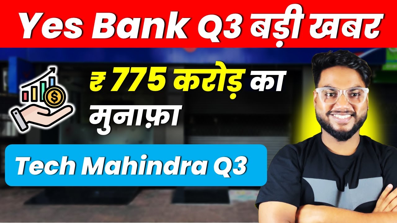 Yes Bank Q3 बड़ी खबर | Tech Mahindra Q3 Result | Stock Market News