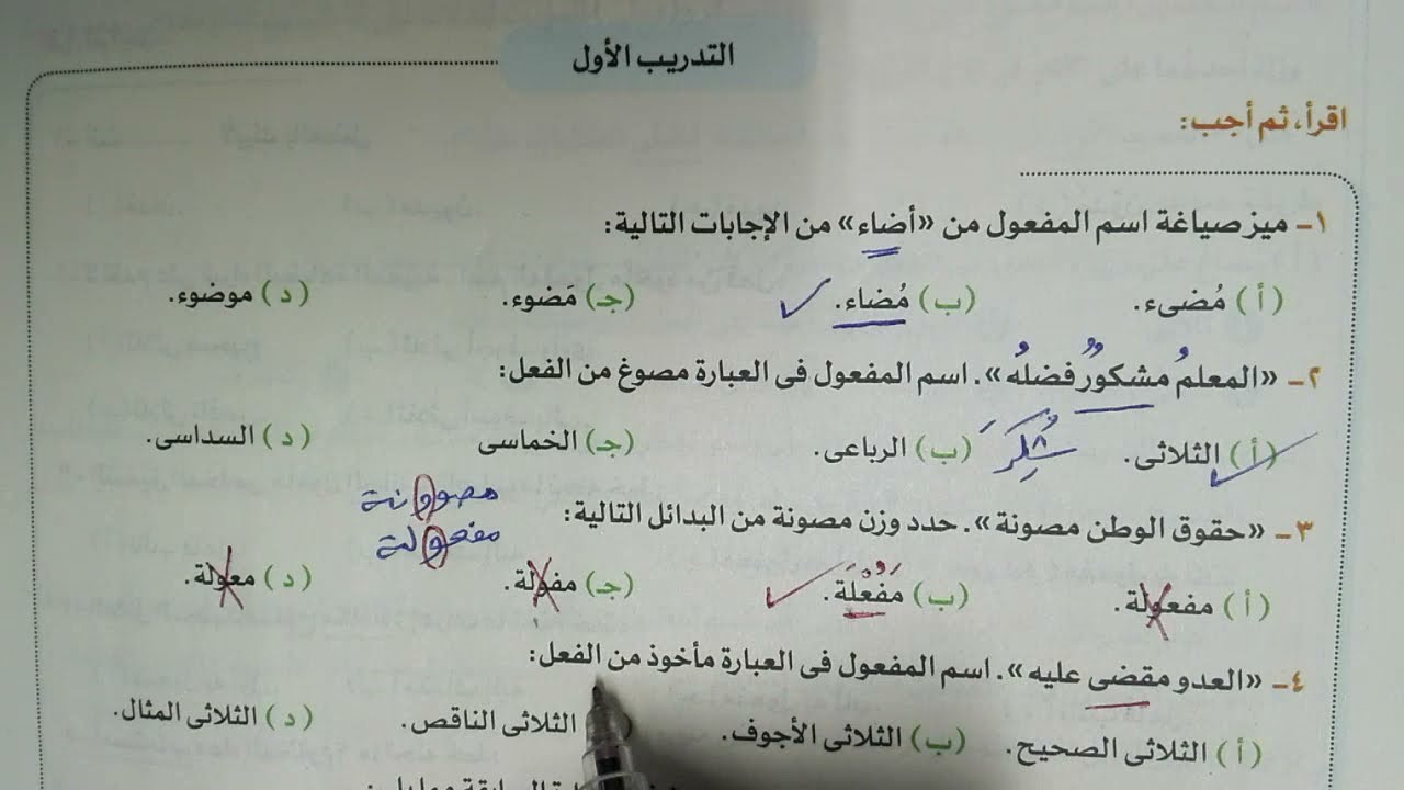 تدريبات اسم المفعول بكتاب الأضواء 2022 للصف الثالث الثانوي