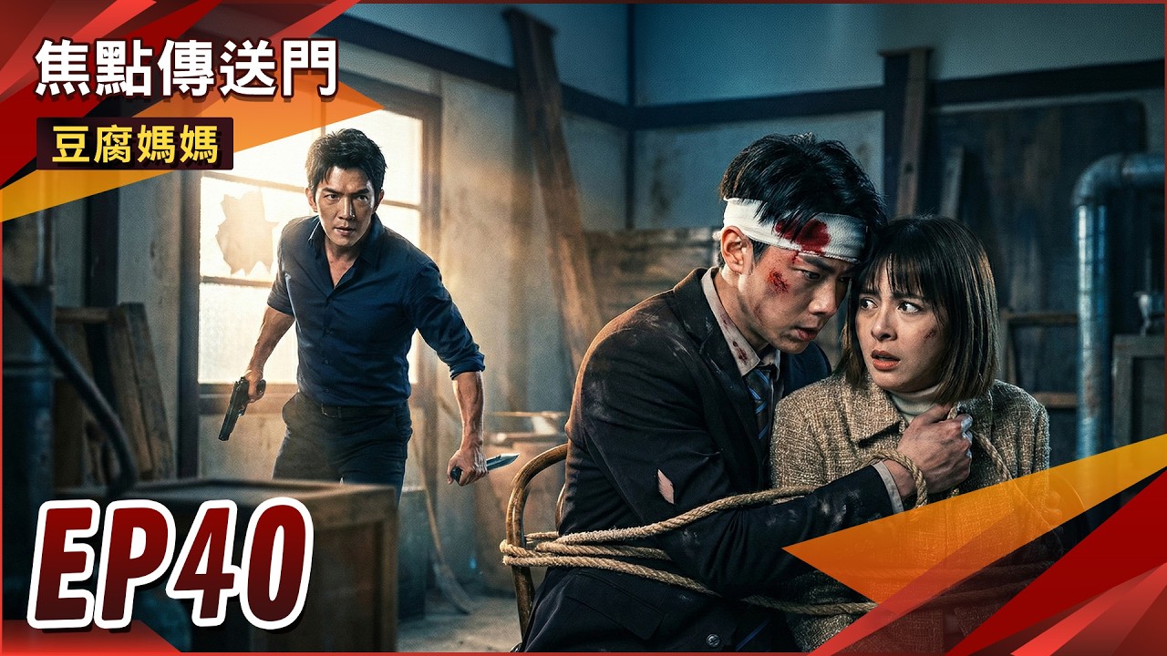 《焦點傳送門》豆腐媽媽 EP40｜即刻救援！勝玲CP有譜？嘉蓮母女慘遭教訓！