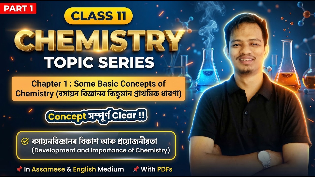 Class 11 Chemistry Chapter 1 🔥 Concept সম্পূৰ্ণ Clear! | Part 1 (Assamese/English) | Boards/JEE/NEET