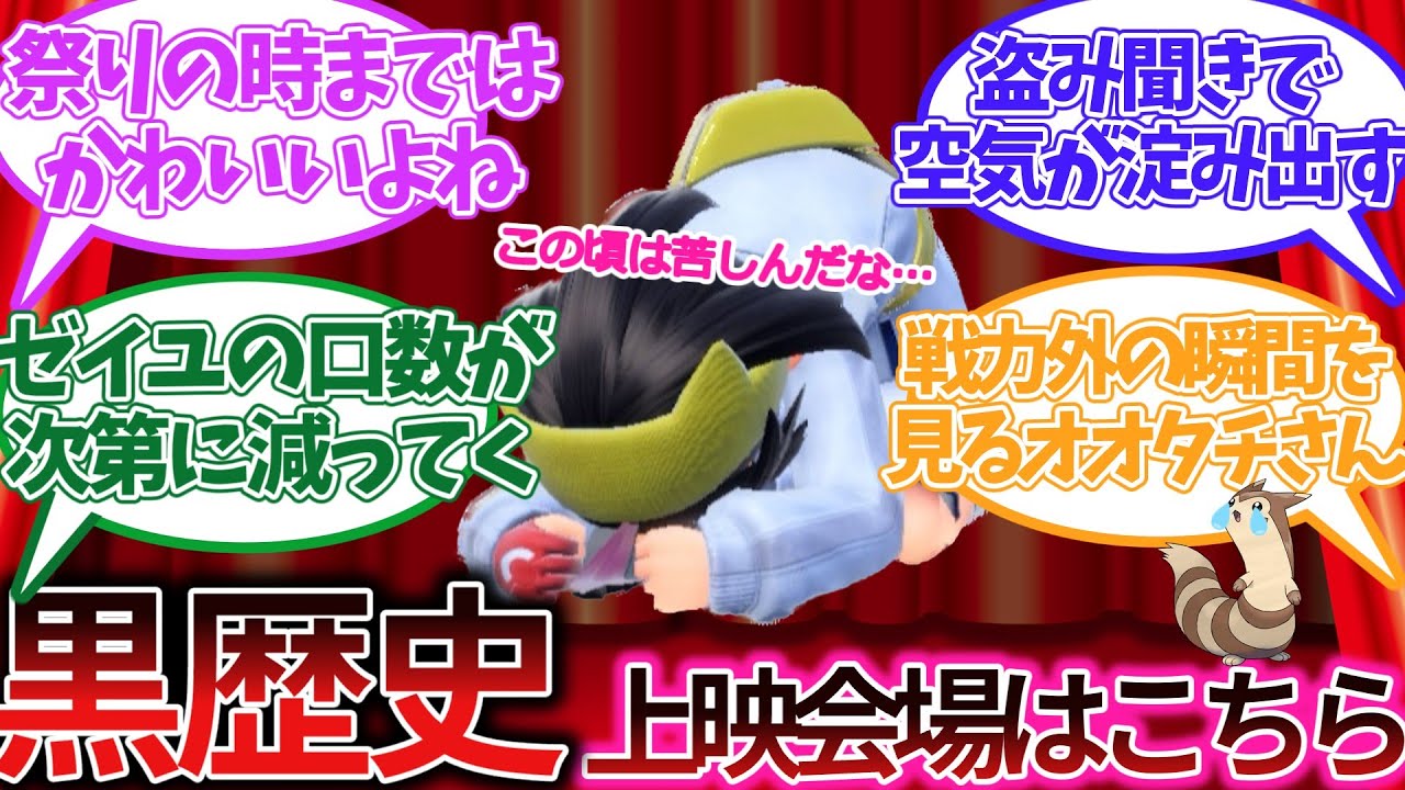 もしも「スグリ君上映会」が開かれたらに対するトレーナーの反応集【ポケモンSV】