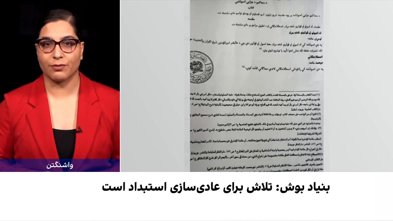 واکنش‌های تند جهانی به قانون جزایی طالبان