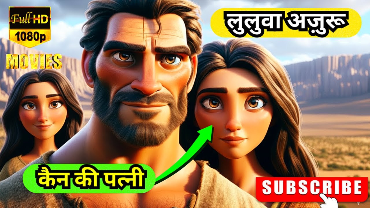 Who Married CAIN ? Who Was CAIN'S WIFE and the Forgotten DAUGHTERS of ADAM and EVE | Bible Stories