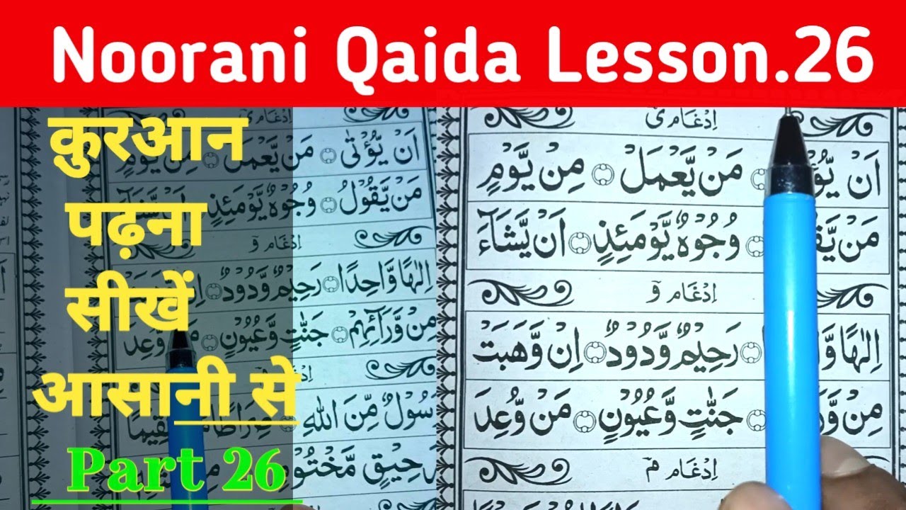 क़ुरआन पढ़ना सीखें | Learn to read the Quraan | Takhti no 24 Part 2 | Noorani Qaida Lesson 25