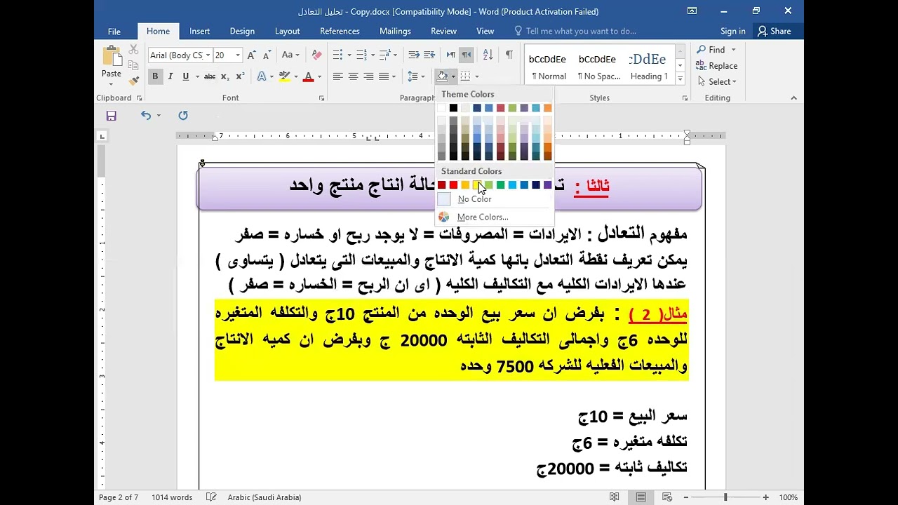 محاسبه اداريه  ترم سادس  دور مارس 2025 م 1 تحليل التعادل د. فوزى احمد