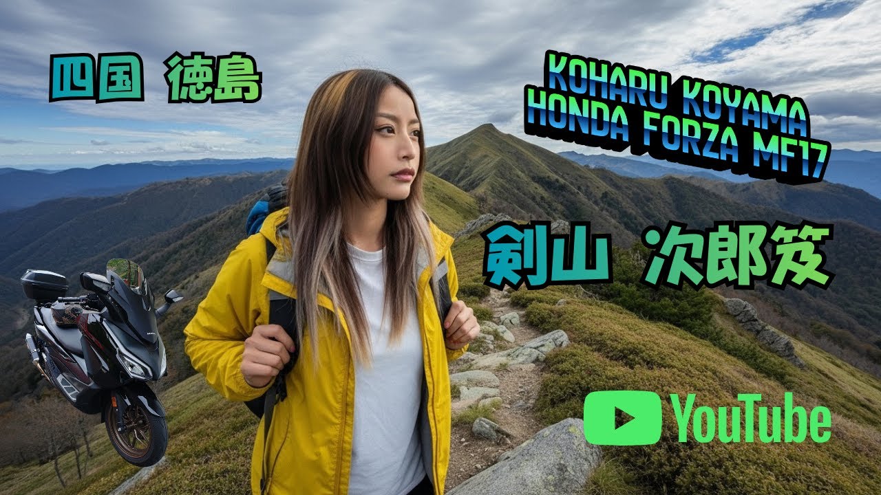 HONDA FORZA MF17　剣山 次郎笈