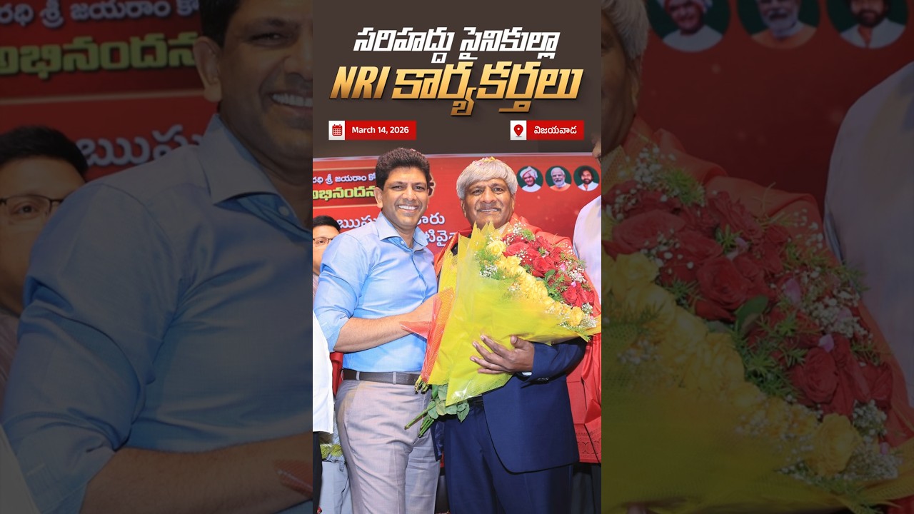 ఉత్తర అమెరికా ఆంధ్రప్రదేశ్ ప్రత్యేక ప్రతినిధిగా శ్రీ కోమటి జయరాం గారు | Dr. Chandra Sekhar Pemmasani