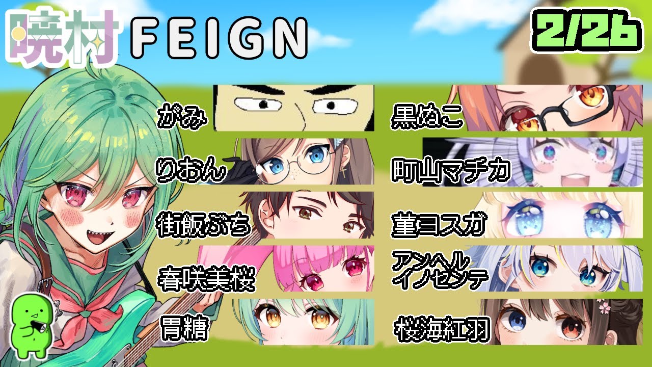 【FEIGN】第10回暁村FEIGN #暁村FEIGN #暁でーい #新人Vtuber