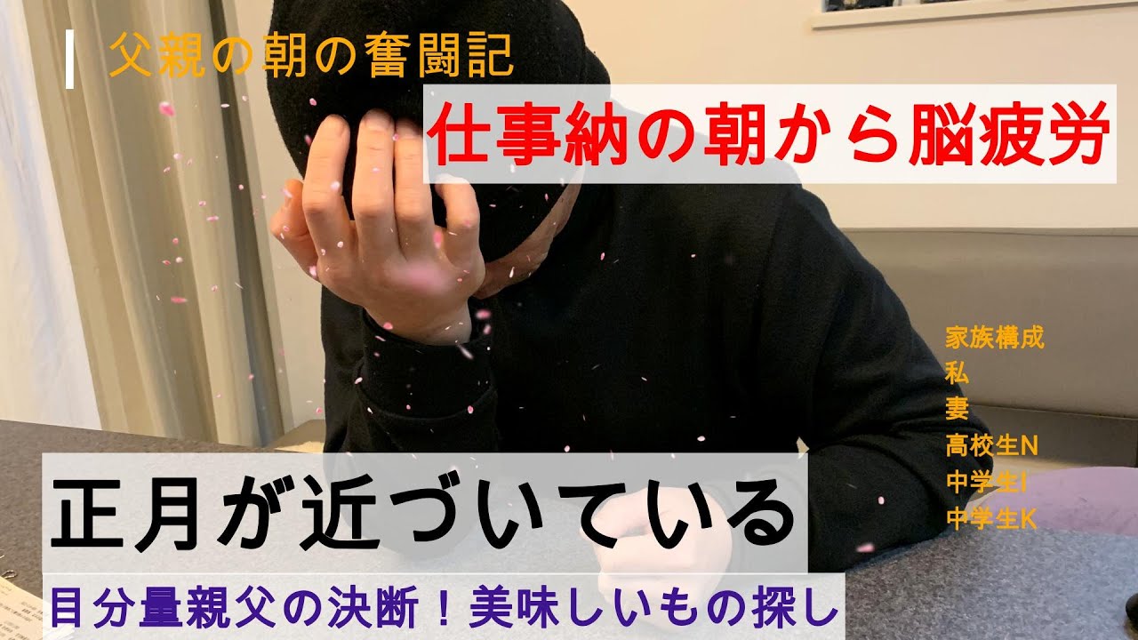 仕事納め_今年最後の弁当作り。でも妻との仲を取り戻すため遂に娘と渋谷にいく。これで終わりだ。
